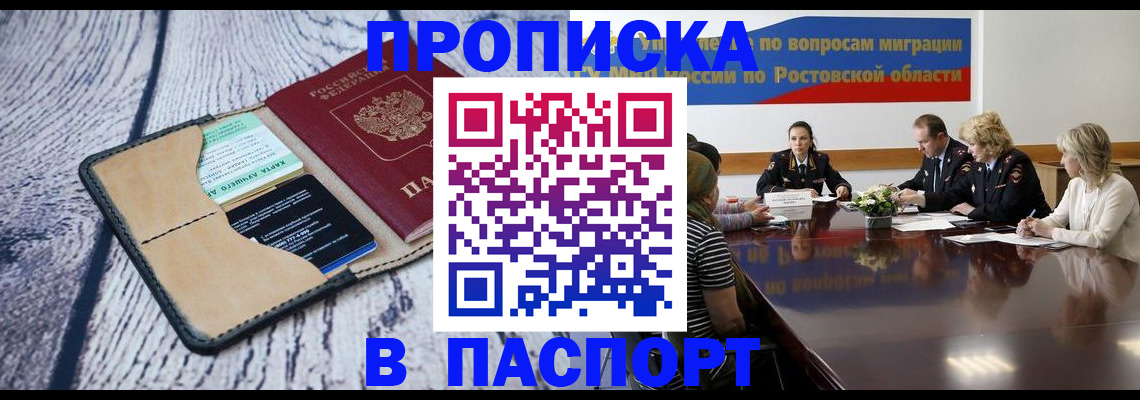 временная регистрация в Тайге