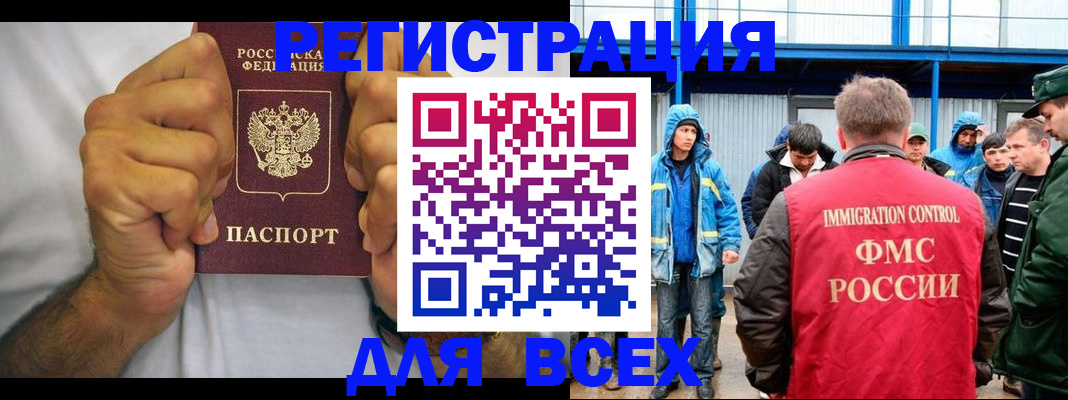 прописка для военкомата в Тайге